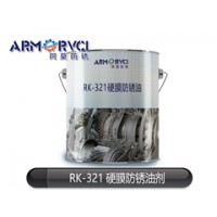室内长期防锈油RK-321 金属件硬膜防锈油 阿莫新材料