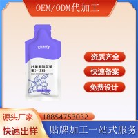 叶黄素酯蓝莓果汁饮料 OEM代加工 液体饮料贴牌 免费设计 配方定制