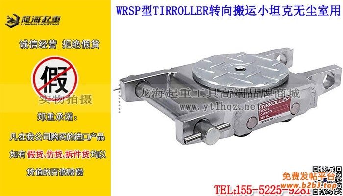 WRSP型TIR转向搬运小坦克无尘室单条大图