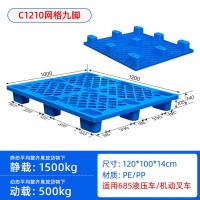 重庆厂家 1.2米*1.0米18脚塑料托盘 货物防潮垫板