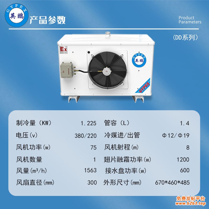 防爆冷库机组-冷风机-参数图(DD-系列）-1.225