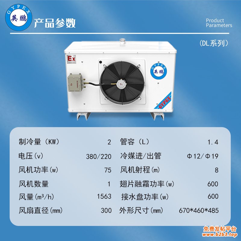 防爆冷库机组-冷风机-参数图(DL-系列）-2