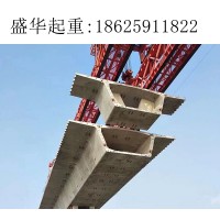 贵州贵阳1800吨节段拼架桥机租赁厂家  架桥机的构造