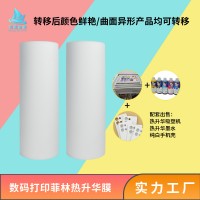各类塑胶曲面3D韩国菲林膜A3规格出售INKTEC热转印墨水