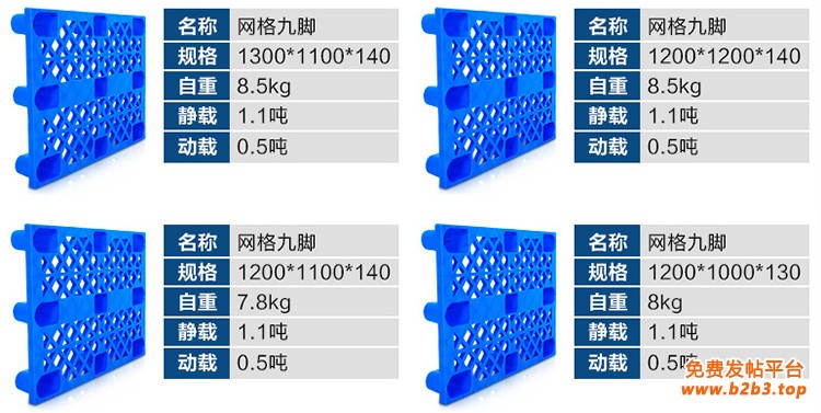 九脚网格塑料托盘1