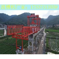 DF550型架桥机参数 湖南永州渡槽架桥机公司