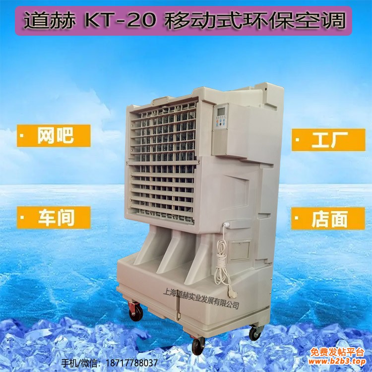 KT-20移动式环保空调1