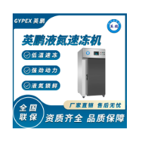 深圳英鹏速冻柜 20盘推车式 液氮商用速冻机零196度速冻冷柜