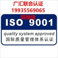 河南认证机构ISO9001认证办理费用质量体系认证9001多少费用