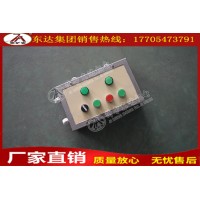 矿用组合按钮箱厂家 AH0.6/12矿用组合按钮箱