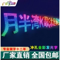 佛山外露灯珠发光字制作/楼顶发光字制作厂家/楼顶特大发光字制作/外墙立体字制作厂家