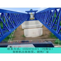 河南南阳架桥机出租公司桥机吊钩的技术要求