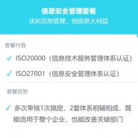 北京认证机构27001 20000认证双信息管理体系认证办理