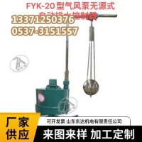 FYK-20无源自动排水控制器 纯机械式
