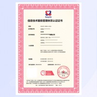 江苏南京企业认证ISO2000信息技术服务体系的重要性