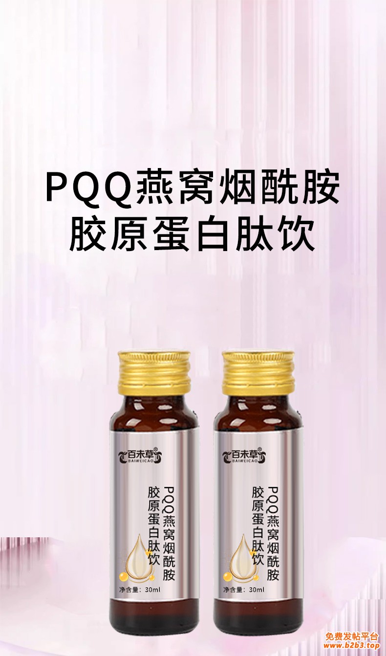 PQQ燕窝烟酰胺胶原蛋白肽饮_01