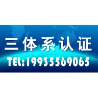 陕西三体系认证机构 陕西iso9001认证机构证书办理好处