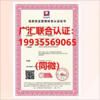 北京iso27001认证公司北京信息安全管理体系证书申办好处流程