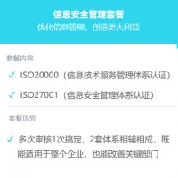 安徽ISO20000认证ISO27001认证安徽信息技术认证机构办理费用流程