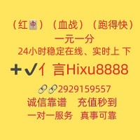 盘点推荐在线分析24小时正规一元一分红中麻将跑得快群-百度一下