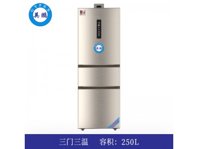 英鹏三门三温防爆冰箱250L（风冷）