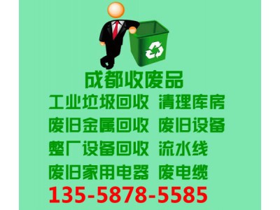 郫县工厂淘汰设备回收,郫县回收厂房废品