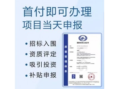 湖北体系认证iso9001质量管理体系公司费用