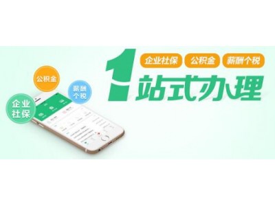 广州市劳务派遣，人事代理广州社保咨询代办