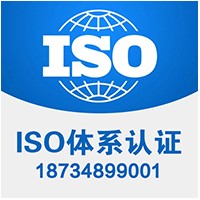 陕西三体系认证 陕西ISO2700信息认证 陕西认证机构