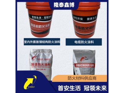 膨胀防火涂料 环保型电缆防火涂料现货销售 隆泰鑫博