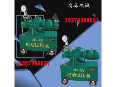 电动试压泵适用范围广效率高