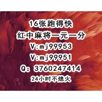 「微博热搜榜」一块一分微信麻将@2024已更新（哔哩/小红书