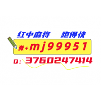 「全网热搜榜」24小时红中麻将微信群@2023已更新（今日/