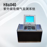HB6040紫外烟气烟尘检测系统
