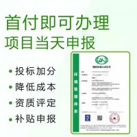 广东深圳三体系认证ISO14001办理服务