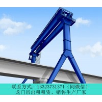 黑龙江齐齐哈尔门式起重机销售公司60吨L型龙门吊