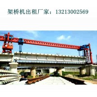 山西忻州自平衡架桥机厂家 架桥机的制动器释放