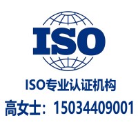 信息安全管理体系天津ISO27001认证