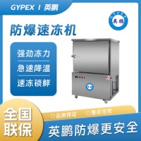 英鹏·速冻机·专业设备制造厂家·高效制冷