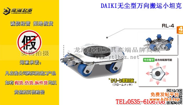 日本DAIKI无尘型万向搬运小坦克大图