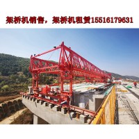 贵州哔节架桥机生产厂家保障架桥机稳定运行