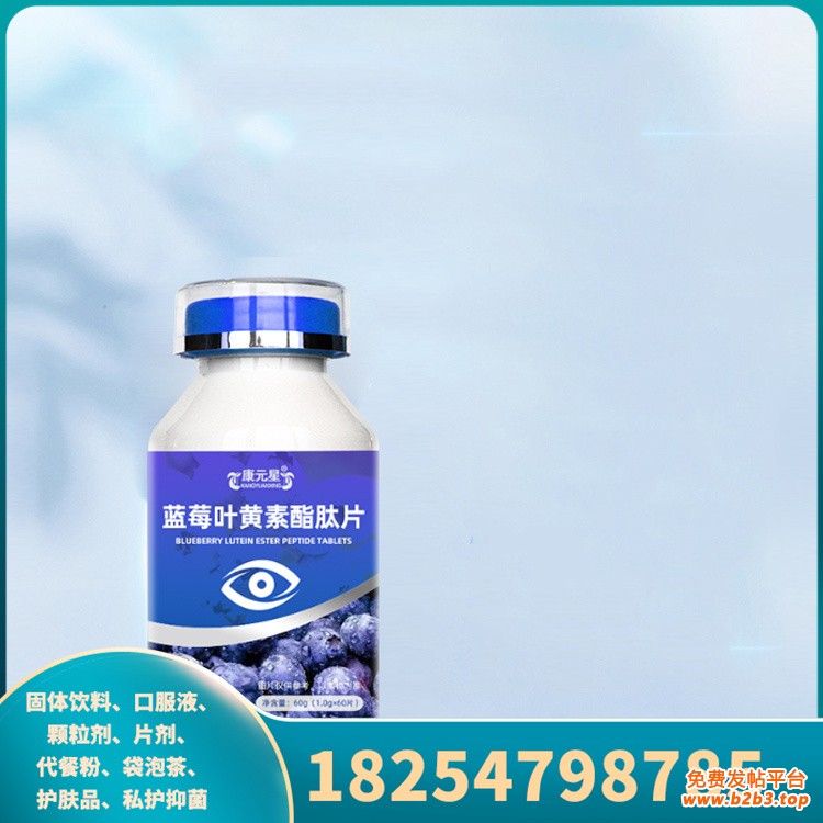 康元星牌蓝莓叶黄素酯肽片主图-3
