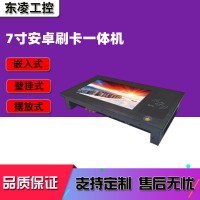 东凌工控安卓NFC刷卡7寸工业平板电脑蓝牙4G