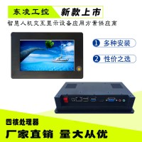 东凌工控电容屏7寸工业平板电脑win8/WiFi