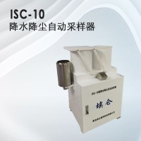 ISC-10型降雨降尘自动采样器