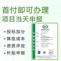 广东深圳ISO14001环境管理体系认证办理流程费用