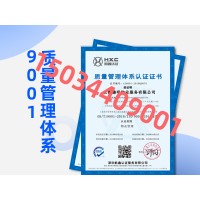 深圳航鑫机构福建ISO9001认证可加急办理快