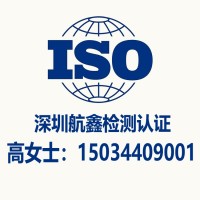 广东三体系信息技术ISO20000航鑫检测认证补贴10万