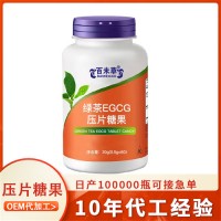 绿茶EGCG压片糖果 植物萃取片剂OEM贴牌按需定制各类糖果
