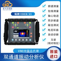 瑞典VMI便携式振动频谱分析仪VIBER X5现场动平衡仪